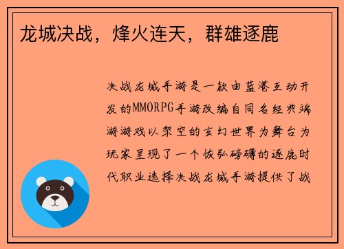 龙城决战,烽火连天,群雄逐鹿